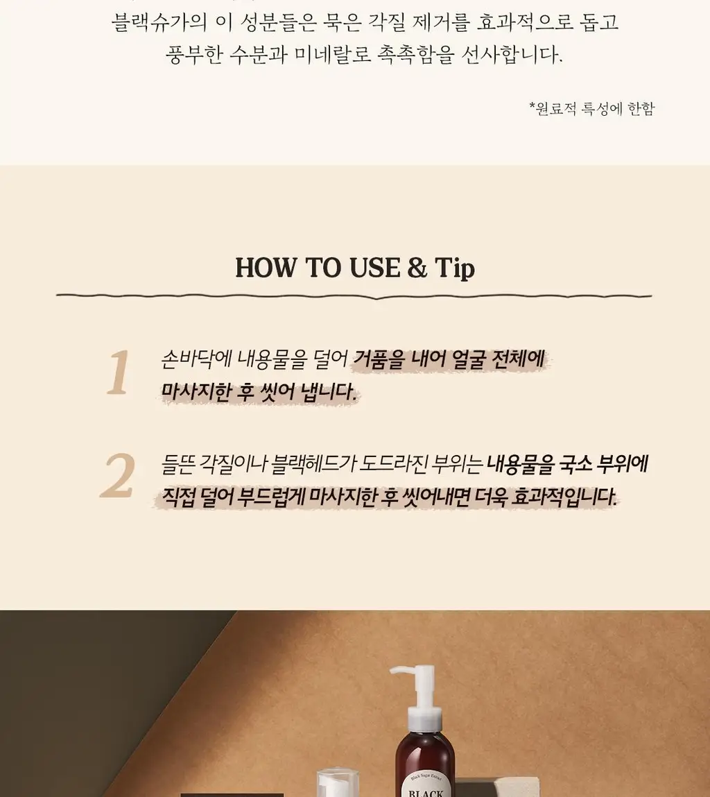 [NEW] 스킨푸드 블랙슈가 퍼펙트 스크럽 폼 180g 상세페이지 7